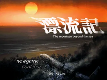 Hyouryuuki - The Reportage Beyond the Sea (JP) screen shot title